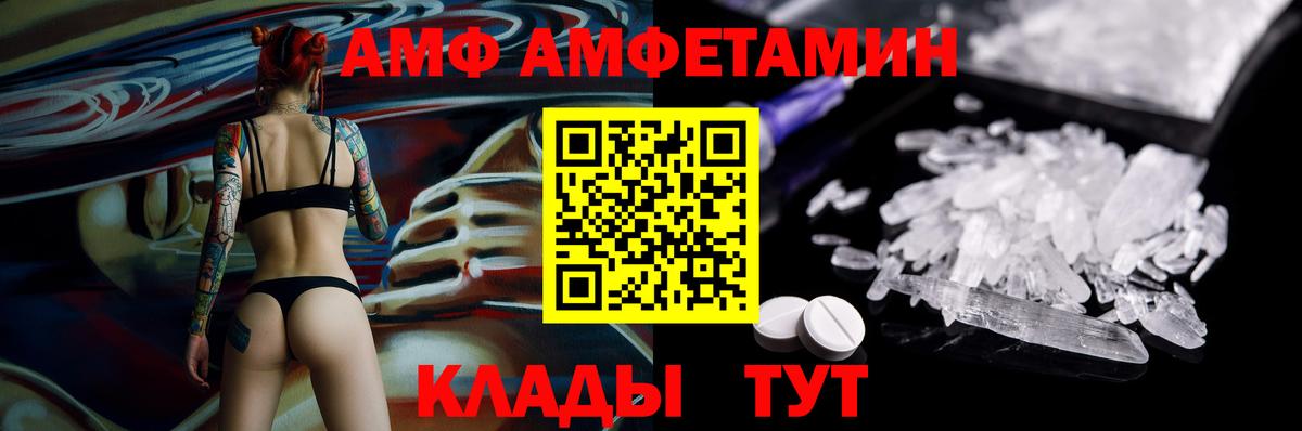 Amphetamine  АМФ  Вход с VPN  Нарьян-Мар  Амфетамин VHQ 