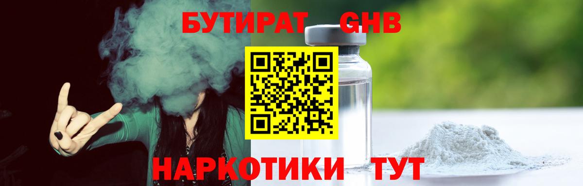 Бутират буратино Нарьян-Мар