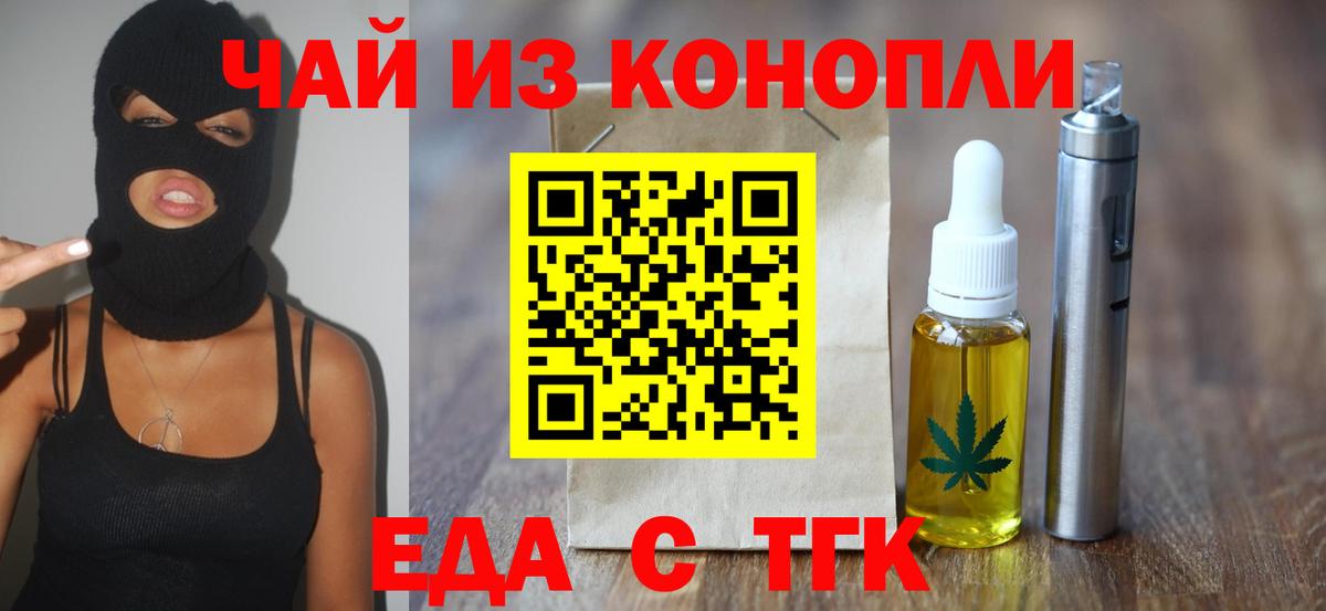 Еда ТГК марихуана  Вход с VPN  Нарьян-Мар 