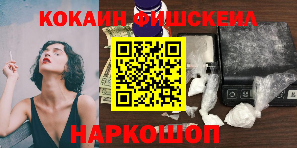 КОКАИН Колумбийский  Вход с VPN  цена   Нарьян-Мар  Cocaine FishScale 
