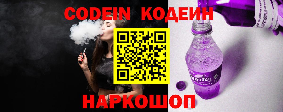 Нарьян-Мар  Codein напиток Lean (лин)  Вход с VPN  Кодеин напиток Lean (лин) 