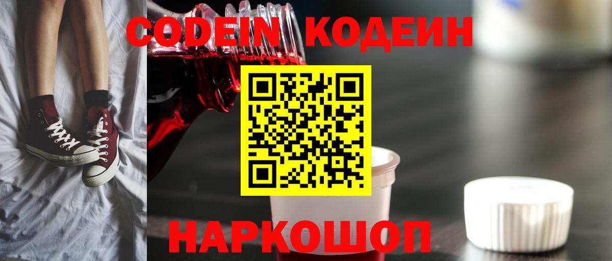 Codein Purple Drank Нарьян-Мар
