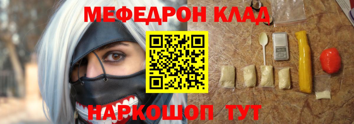 Мефедрон mephedrone  блэк спрут ссылки  Вход с VPN  МЯУ-МЯУ  Нарьян-Мар  МЯУ-МЯУ мука 