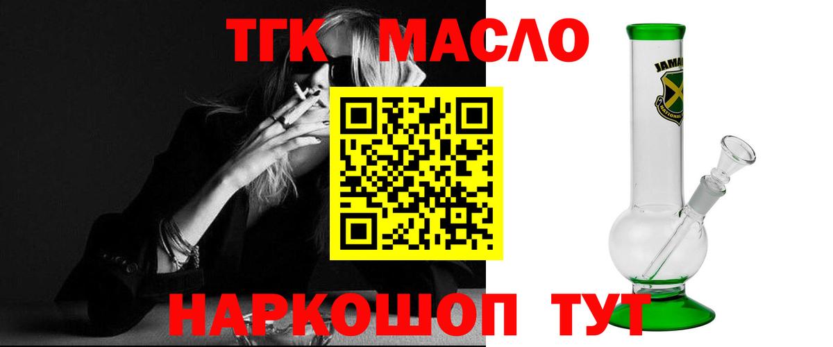 Нарьян-Мар  ТГК THC oil  Вход с VPN 